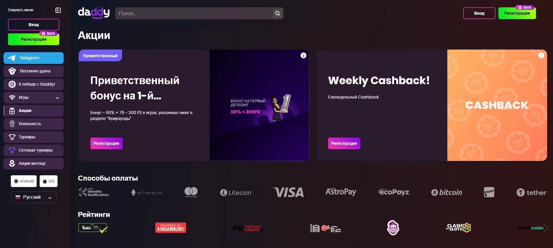 Daddy Casino бонус на первый депозит до 100 000 рублей